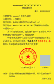 奖励通知单