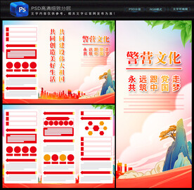 警营文化