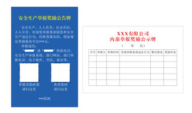 奖励牌和内部举报奖励牌