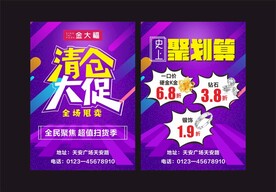 珠宝清仓宣传单 装饰升级图片