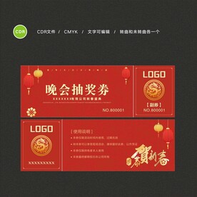 抽奖券