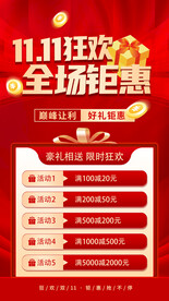 双十一钜惠