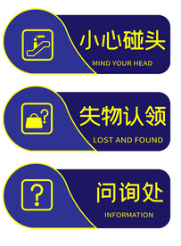 导视标识