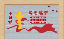理念墙
