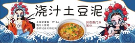 浇汁土豆泥