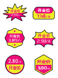 活动促销价格签