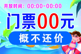门票海报