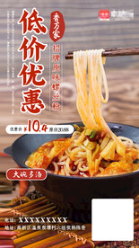 餐饮海报