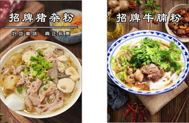招牌猪杂粉 招牌牛腩粉
