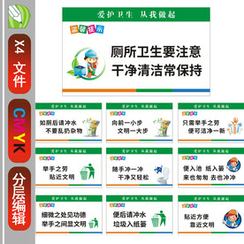 卫生间标语