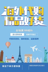 海外代购