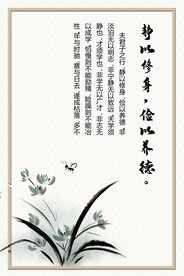 静以修身俭以养德