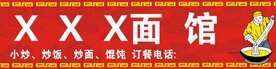 面馆门头