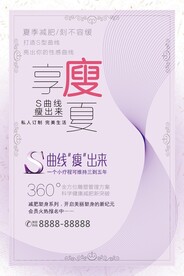 瘦身美容