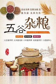 五谷杂粮