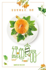 绿色食品