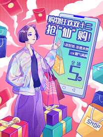 双11时尚插画海报