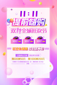 双11时尚潮流海报