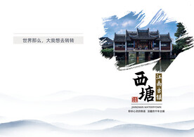 江南古镇画册封面