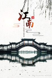 江南水乡古镇