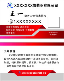 药业名片