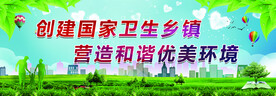 环境卫生展板