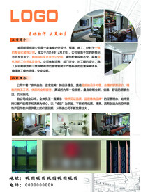 企业简介
