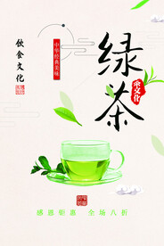 清新精美简洁绿色茶园茶饮海报