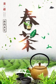 新品上市茶道春茶宣传促销海报