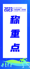 称重点