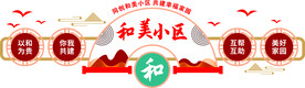 和美小区