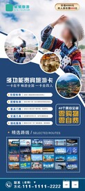 旅游展架