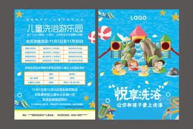 儿童洗浴彩页
