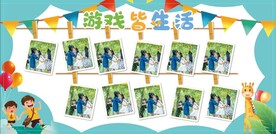 幼儿园海报橱窗