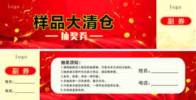 抽奖券