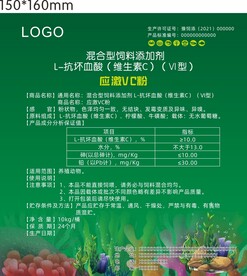 兽用 水产标签 VC粉