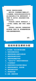 驾驶员展架