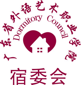 外语艺术职业学院宿管会