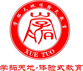 学拓天地体验式教育