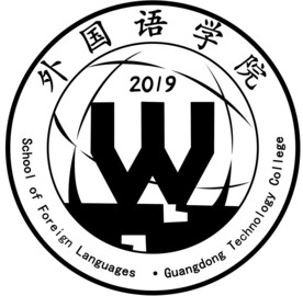 外国语学院
