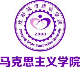 沈阳城市建设学院