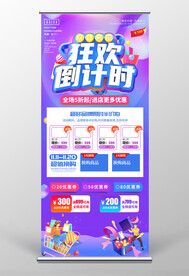 双十一 海报 展架