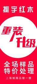 红木 重装升级