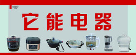 电器