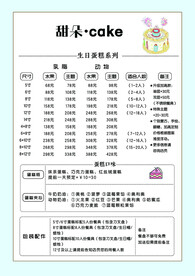 蛋糕价目表