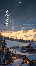 冬至朋友圈图