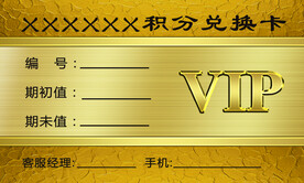 积分卡