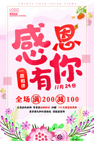 感恩节