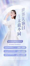 医美海报