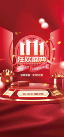 双十一购物节